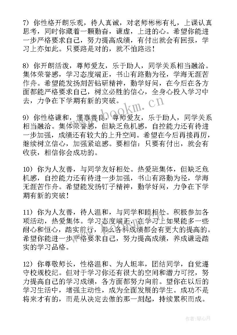 二班学生评语 高二班学生评语(精选9篇)