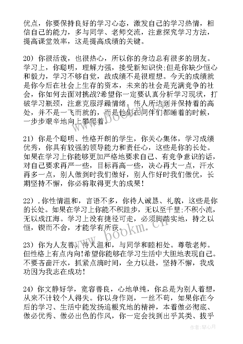 二班学生评语 高二班学生评语(精选9篇)