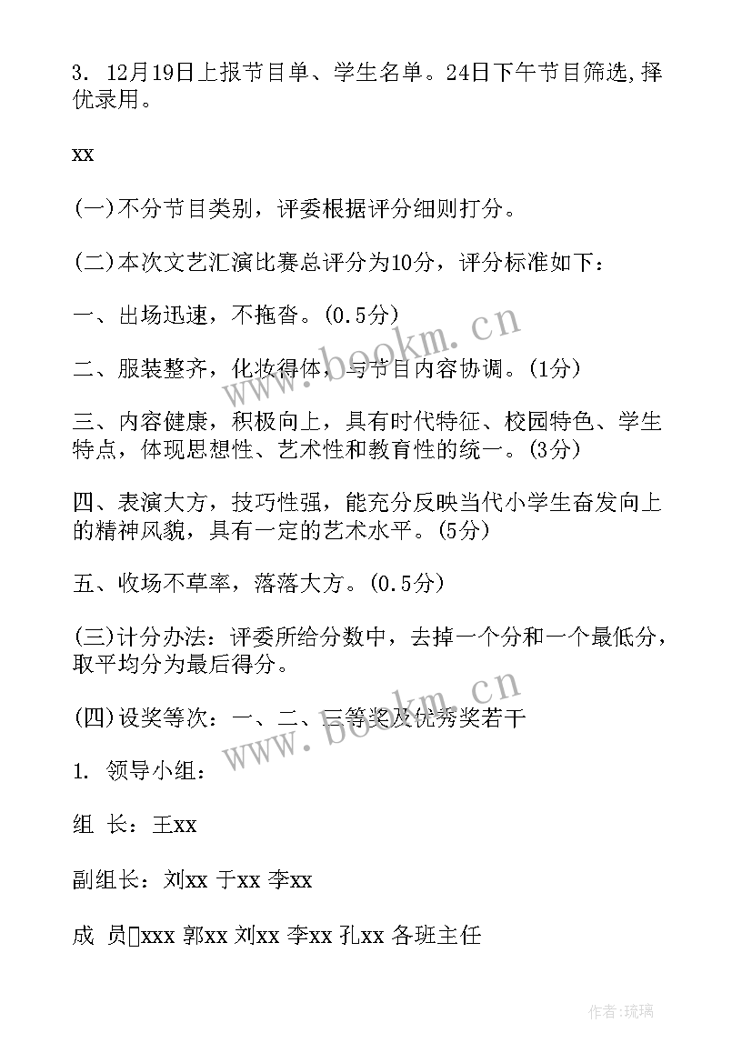 小学元旦文艺汇演的活动方案有哪些(优质20篇)