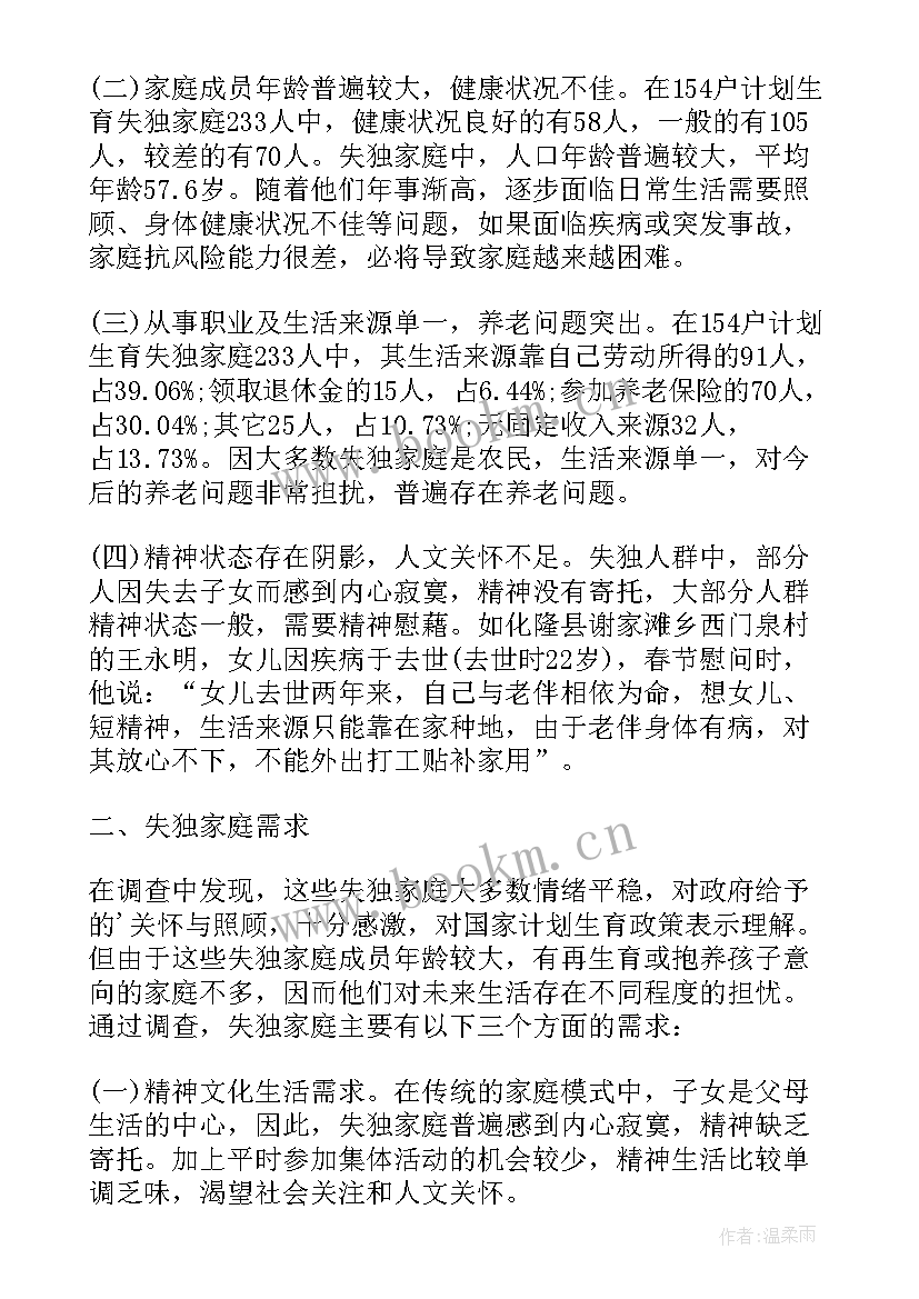 2023年生育调查报告及(汇总7篇)