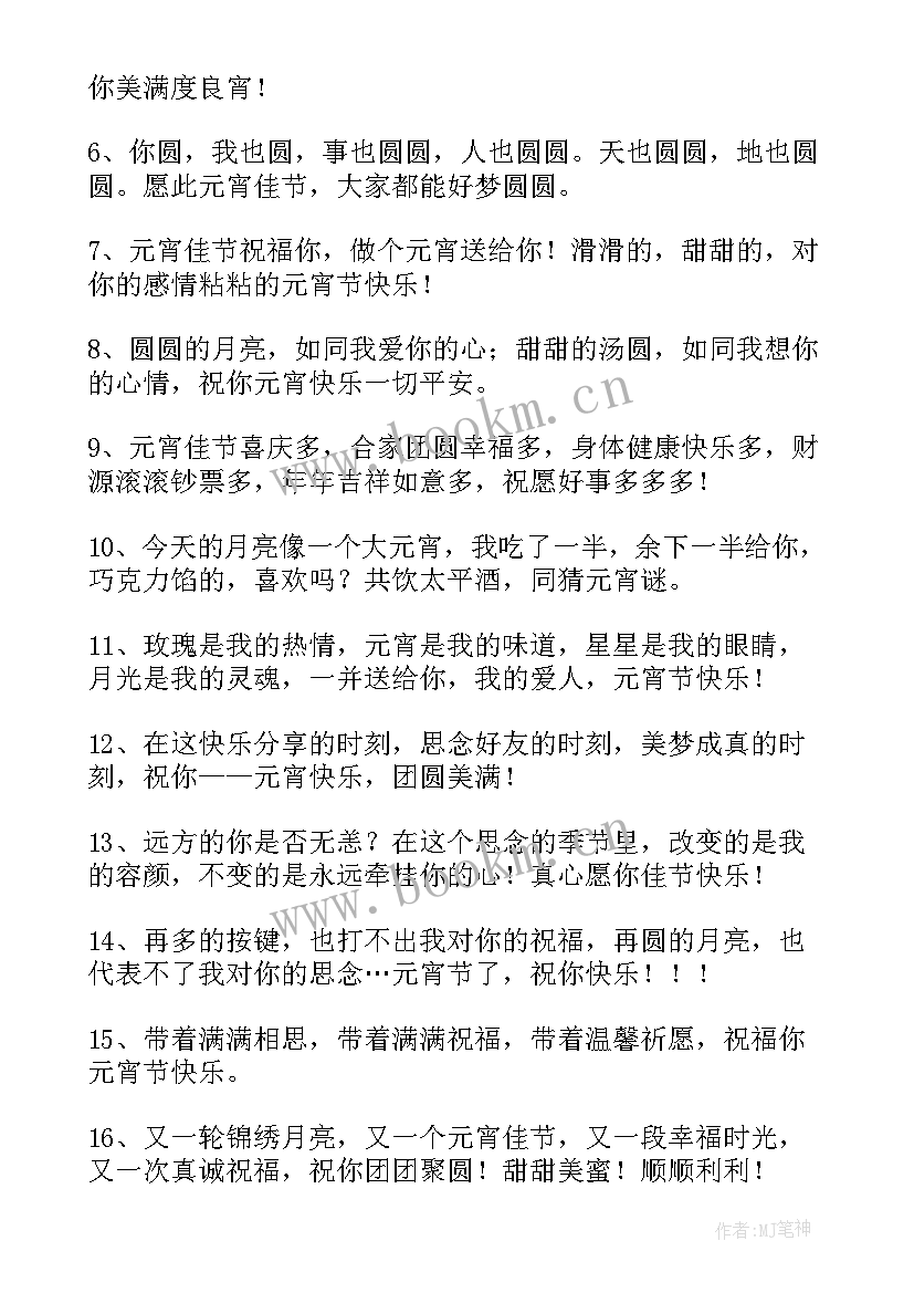 2023年创意的正月十五元宵节祝福语 正月十五元宵节创意祝福语(通用8篇)