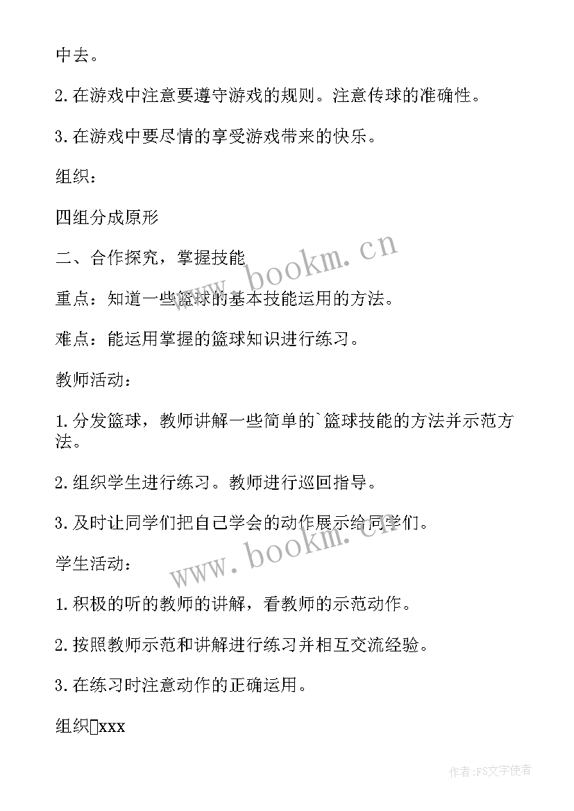 最新篮球行进间运球教案课后小结 篮球行进间运球教案(精选8篇)