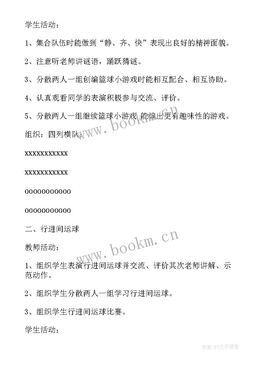 最新篮球行进间运球教案课后小结 篮球行进间运球教案(精选8篇)