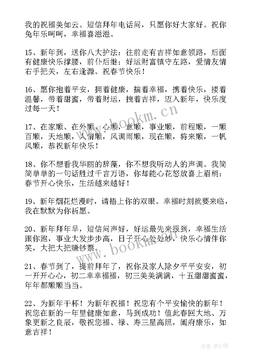 2023年新年贺词年(汇总12篇)