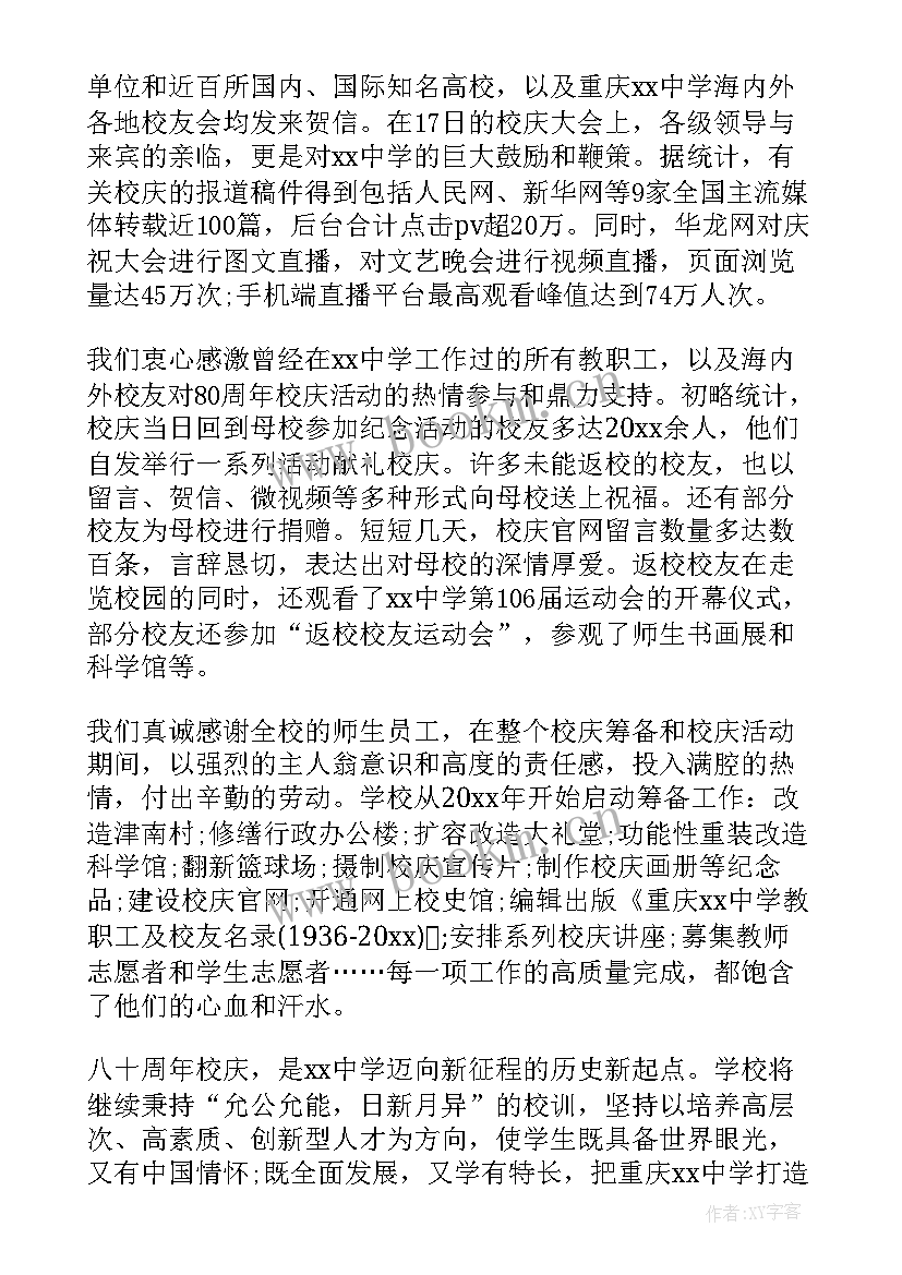 感谢学校的感谢信 学校致社会各界感谢信(优质8篇)