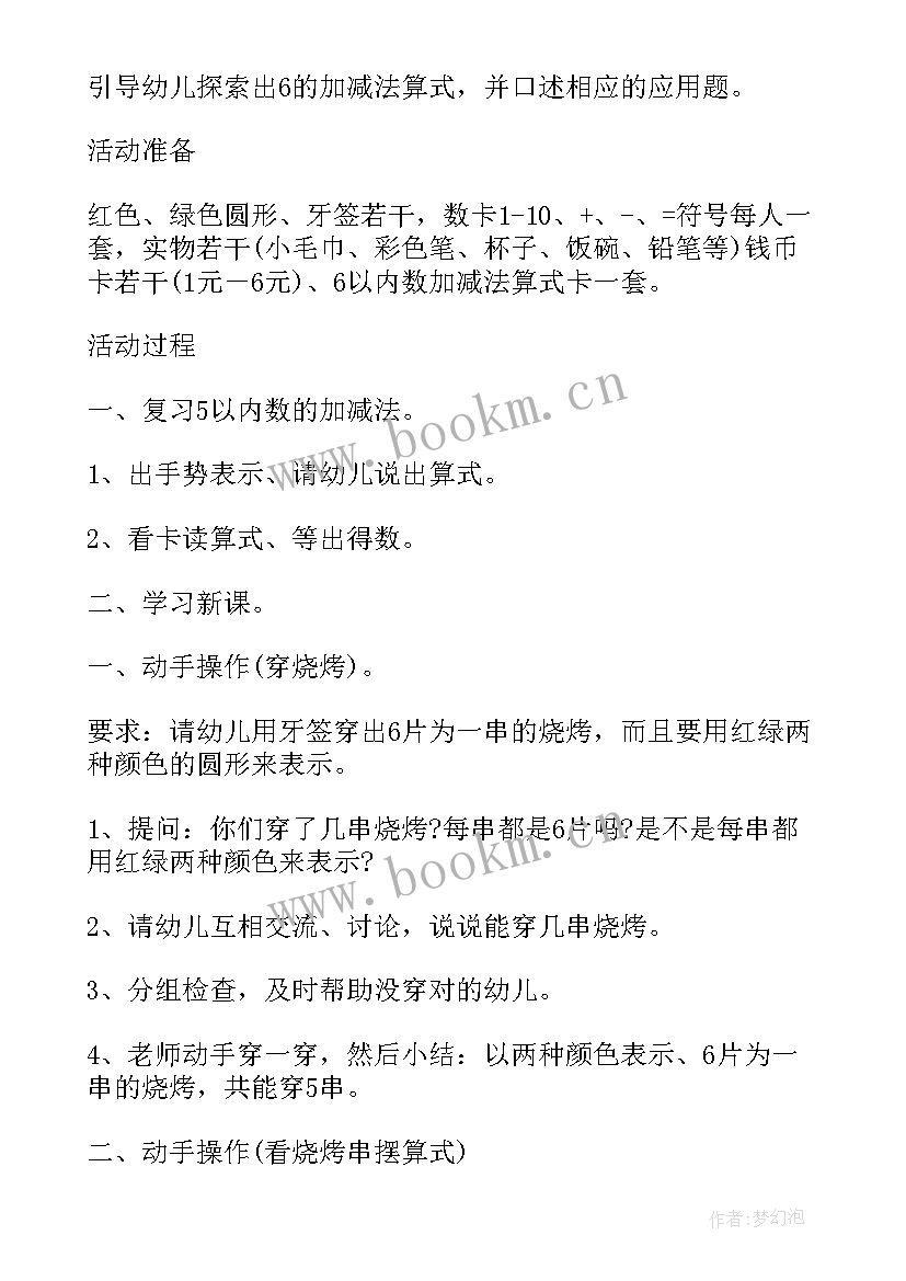 2023年幼儿园大班数学教案加减运算(模板9篇)