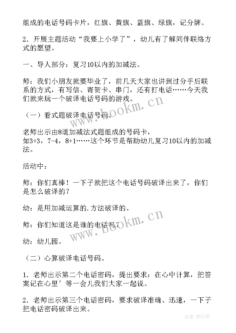 2023年幼儿园大班数学教案加减运算(模板9篇)