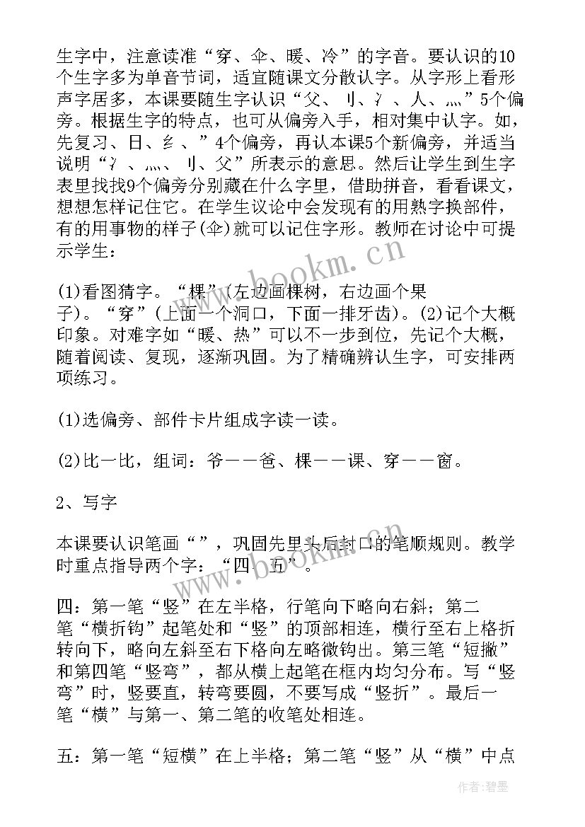 最新爷爷和小树语文教案中班(大全8篇)