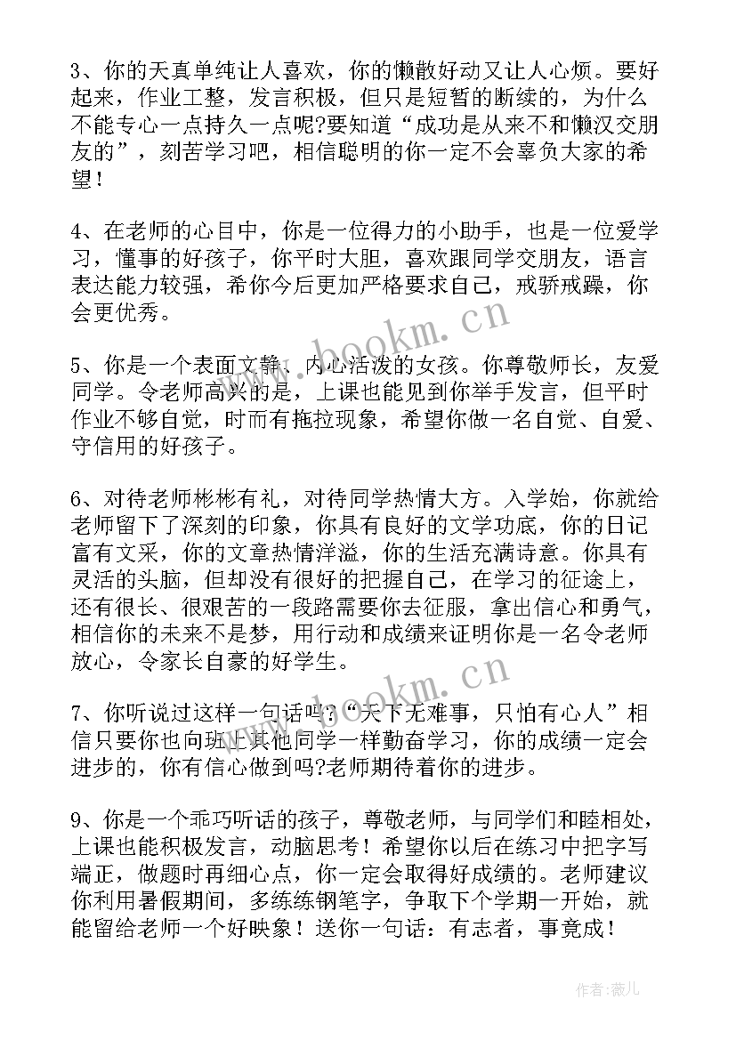 2023年期末试卷评语老师 二年级学生期末试卷评语(实用8篇)