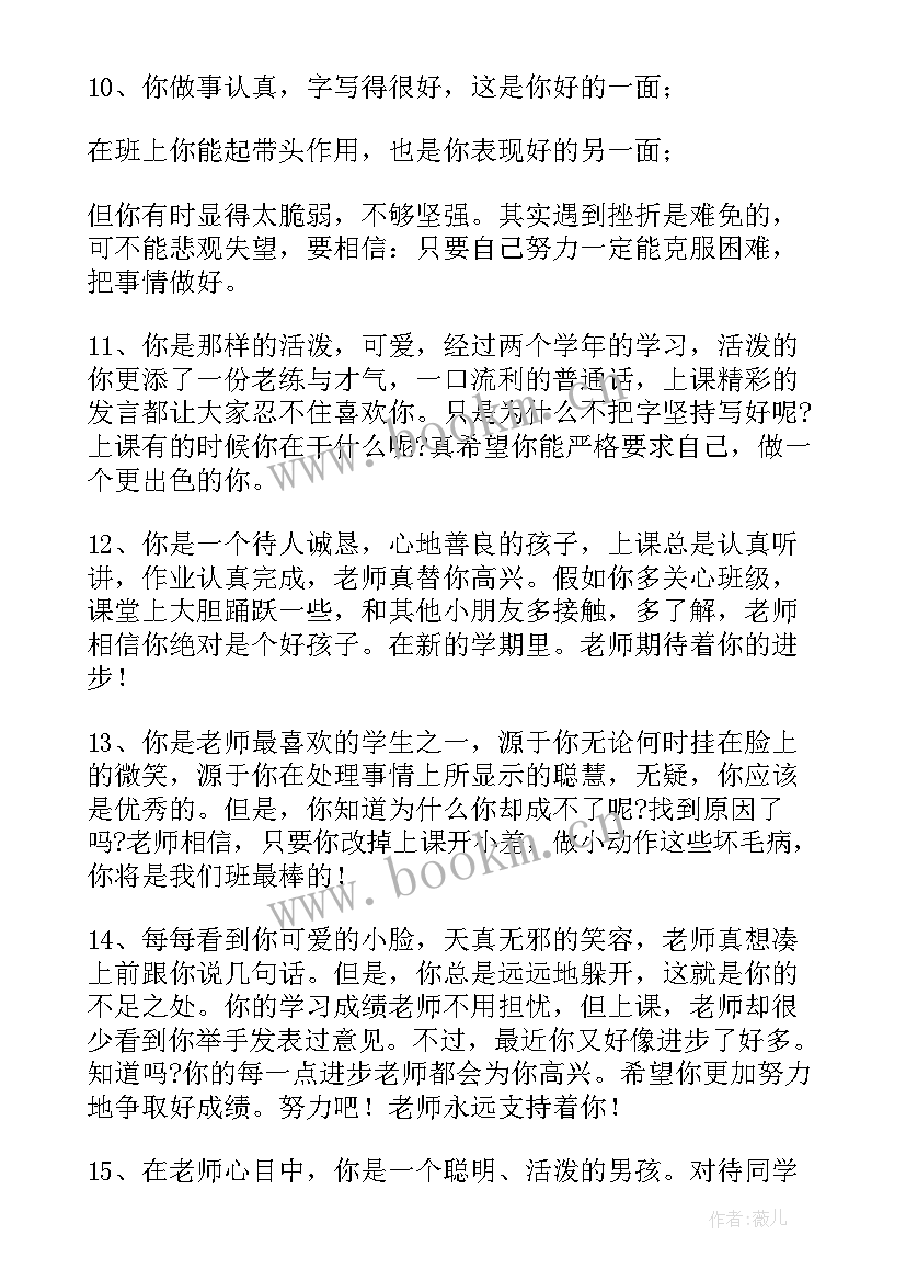 2023年期末试卷评语老师 二年级学生期末试卷评语(实用8篇)