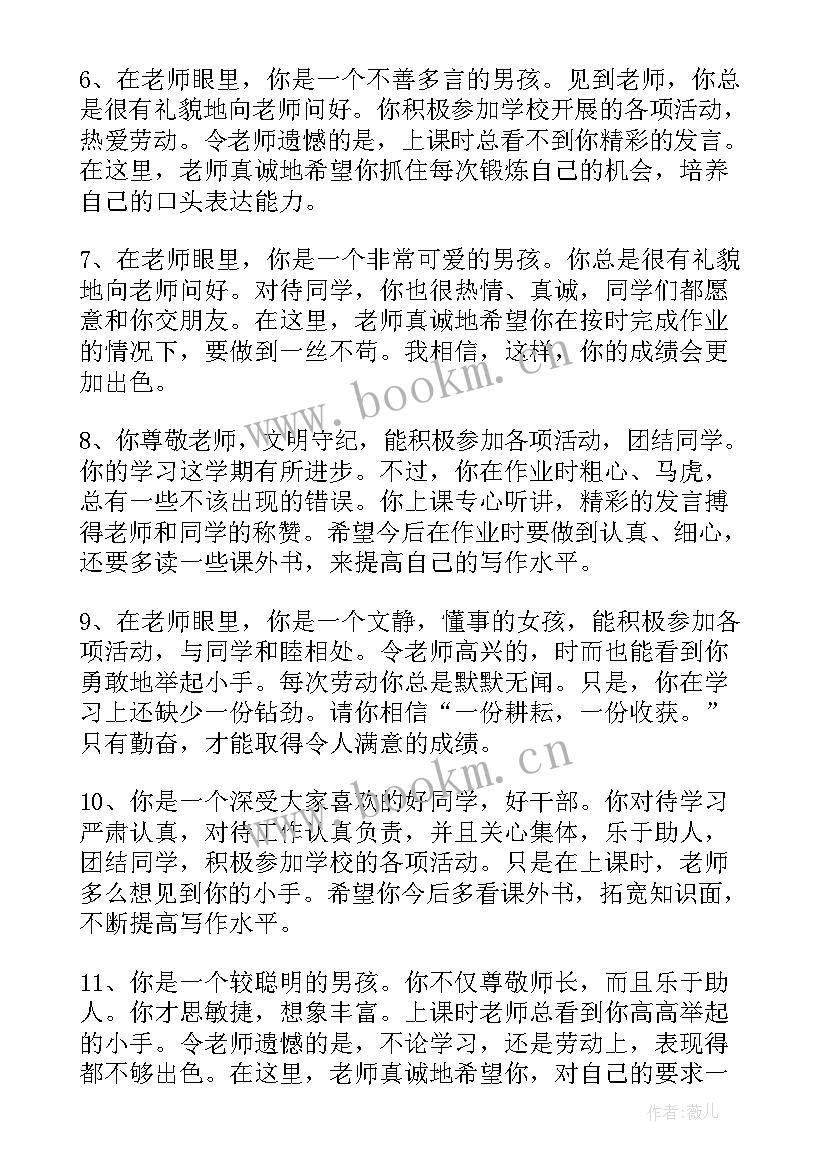 2023年期末试卷评语老师 二年级学生期末试卷评语(实用8篇)