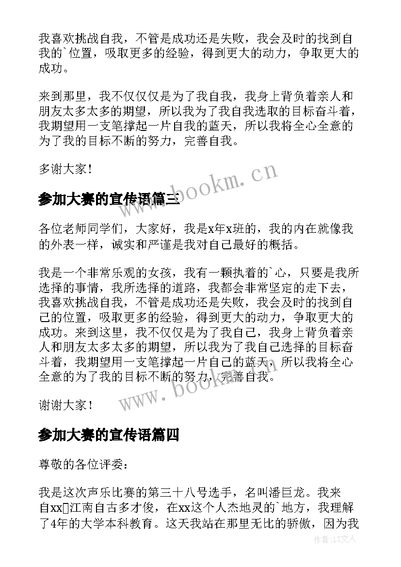 最新参加大赛的宣传语 参加gmp大赛心得体会(通用9篇)