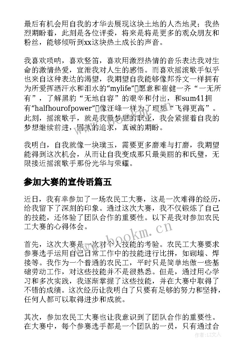 最新参加大赛的宣传语 参加gmp大赛心得体会(通用9篇)