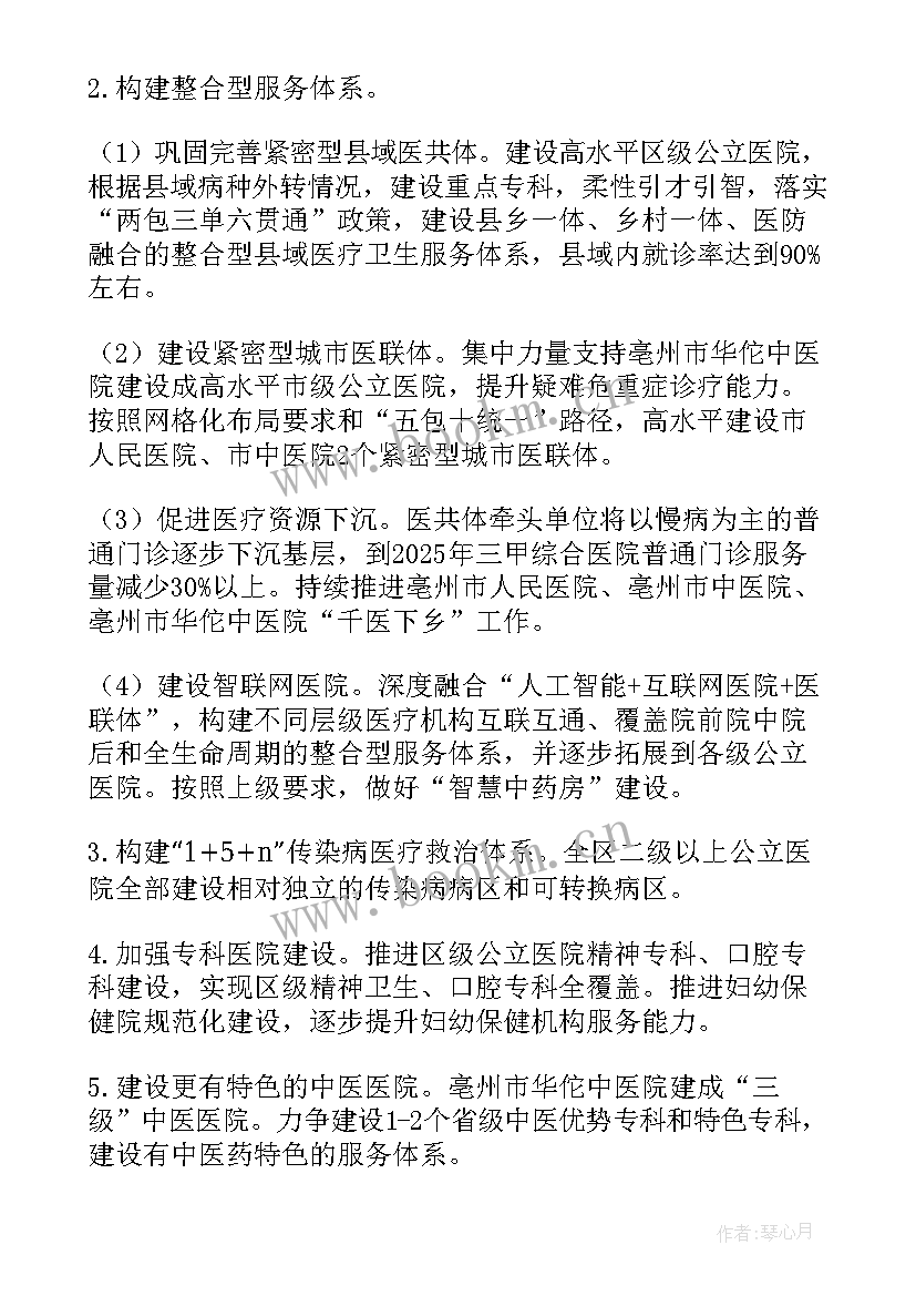 2023年公立医院高质量发展实施方案 推动公立医院高质量发展方案(模板8篇)