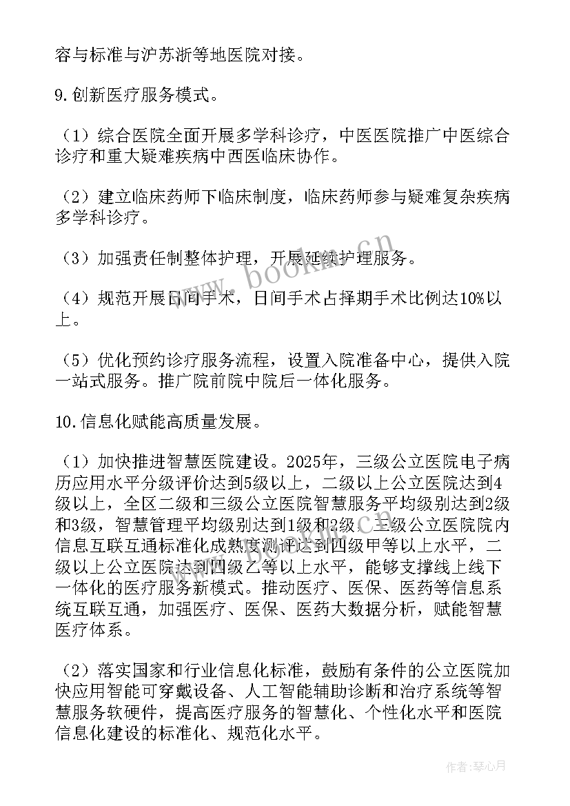 2023年公立医院高质量发展实施方案 推动公立医院高质量发展方案(模板8篇)