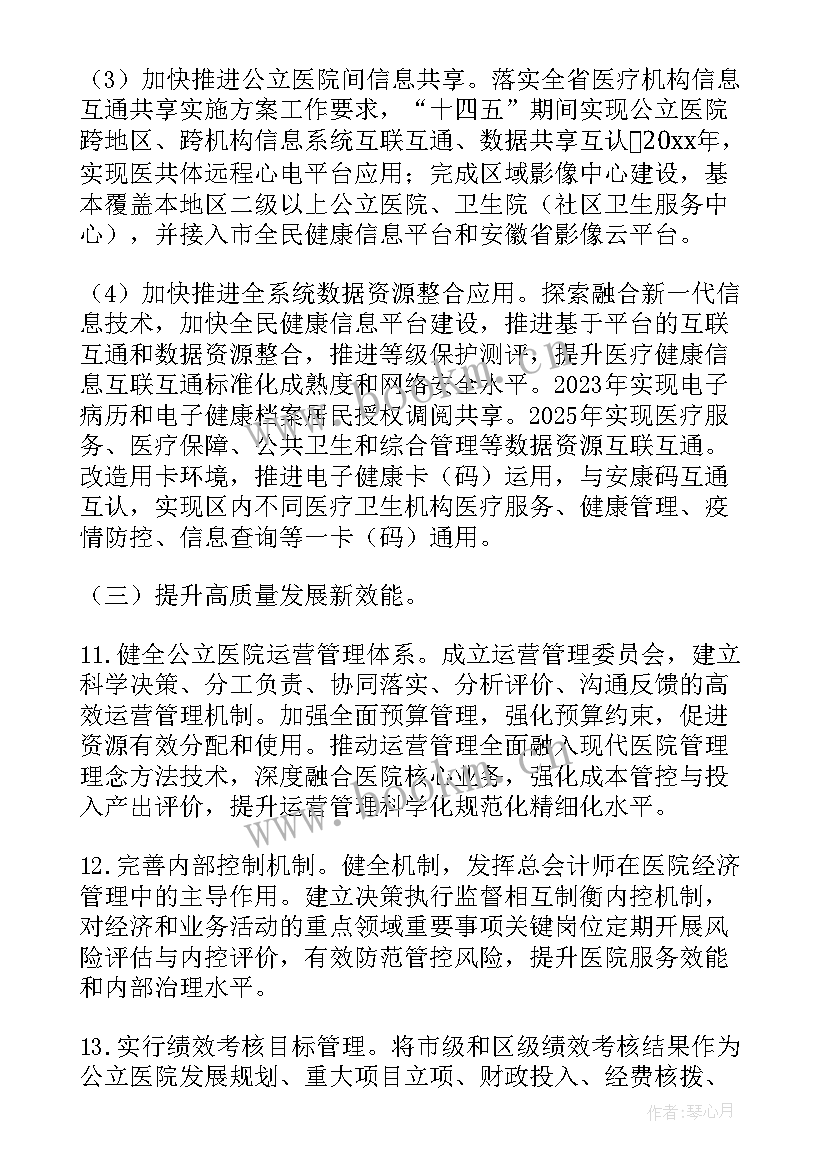 2023年公立医院高质量发展实施方案 推动公立医院高质量发展方案(模板8篇)