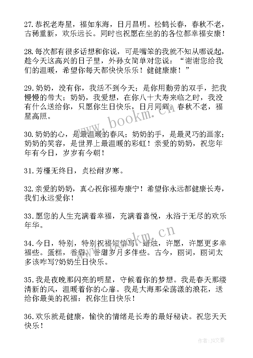 最新生日祝福语奶奶八字 奶奶生日祝福语(精选20篇)