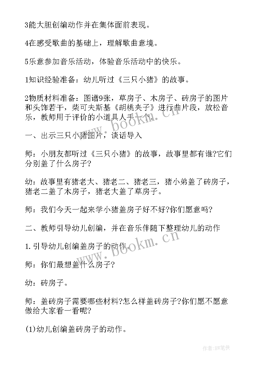 最新大班音乐快乐椅子舞教案反思 大班你快乐吗音乐教案(精选13篇)