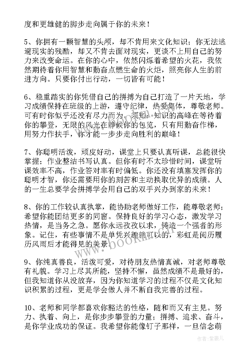 最新高中素质评价评语 综合素质评价评语高中(精选17篇)