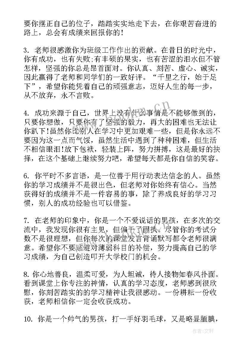 最新英语老师对学生的评语英语(通用9篇)