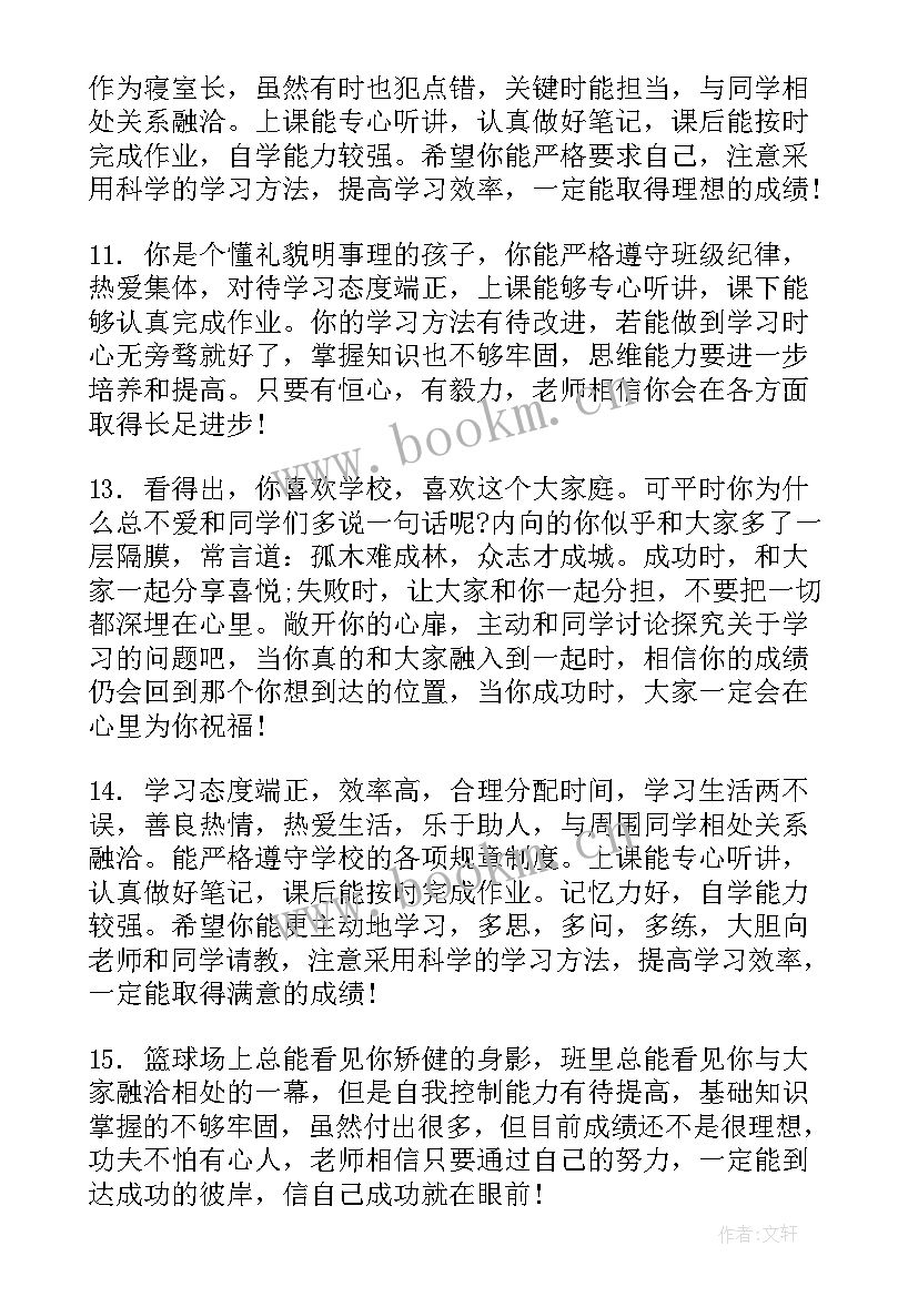 最新英语老师对学生的评语英语(通用9篇)