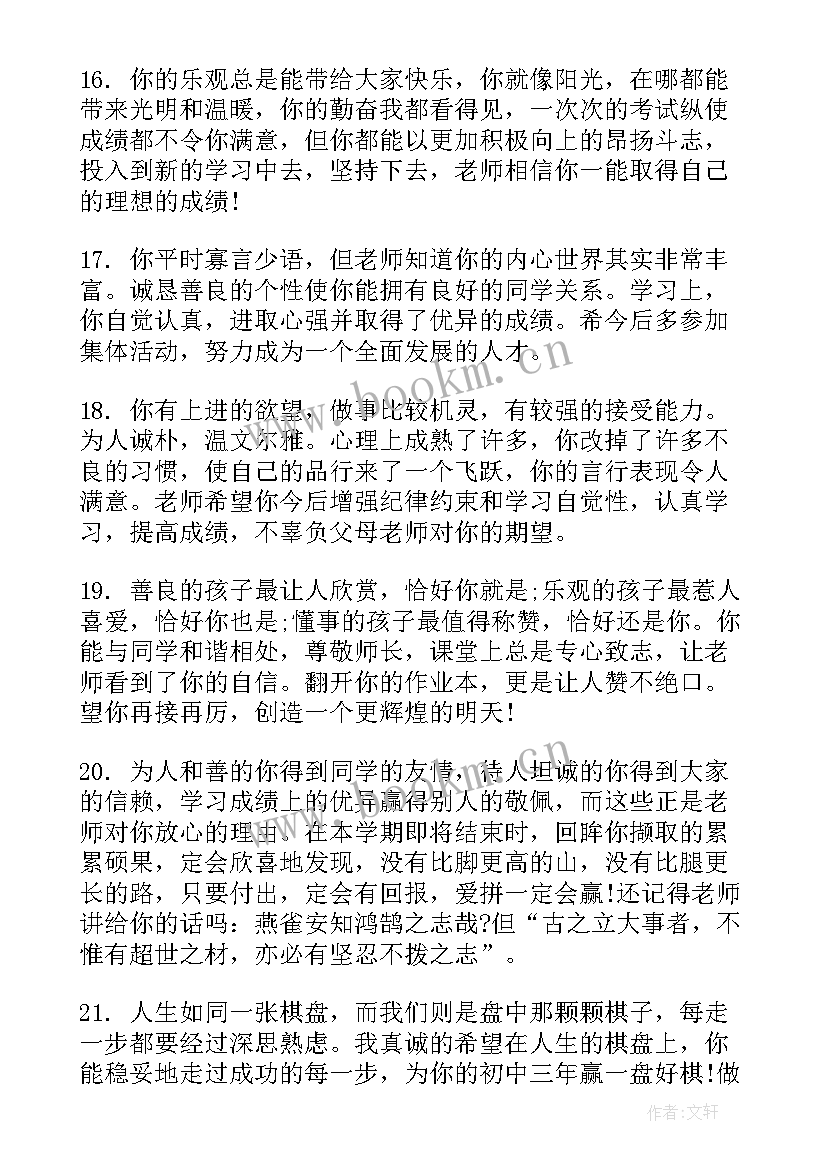 最新英语老师对学生的评语英语(通用9篇)