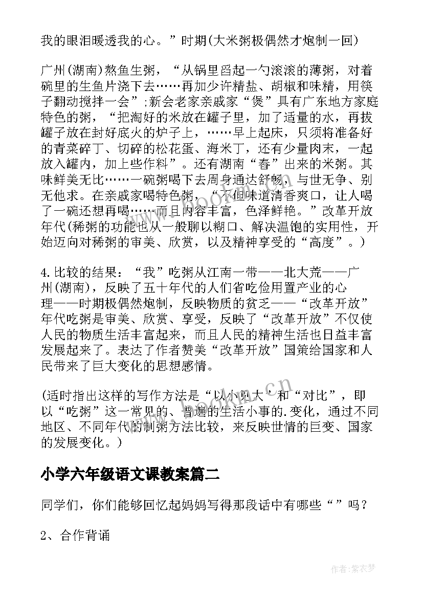 2023年小学六年级语文课教案 六年级小学语文教案(实用13篇)