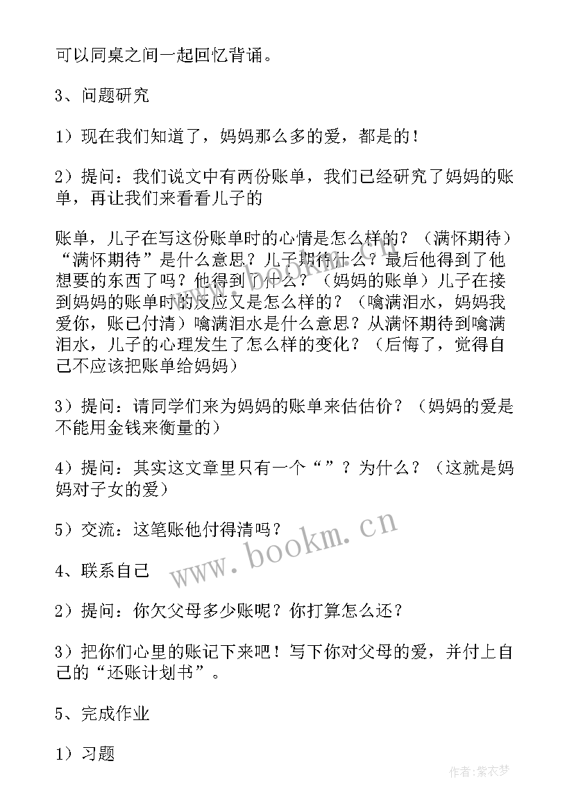 2023年小学六年级语文课教案 六年级小学语文教案(实用13篇)