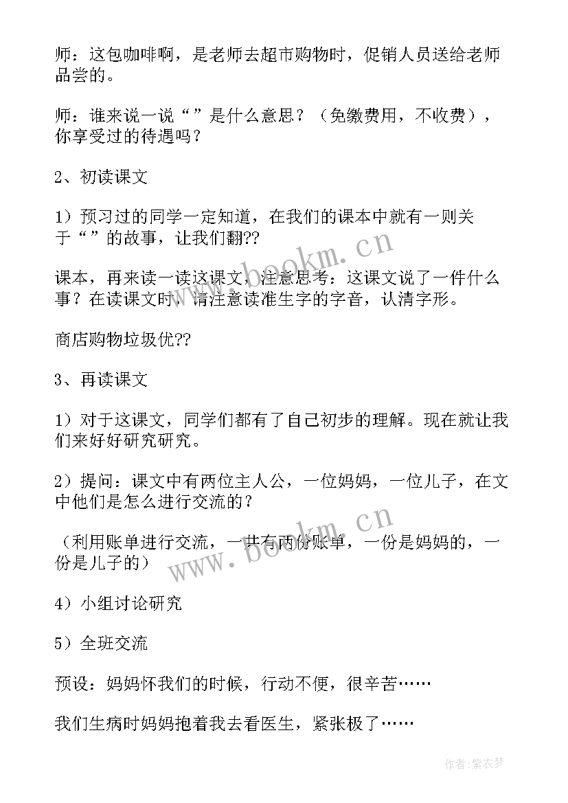 2023年小学六年级语文课教案 六年级小学语文教案(实用13篇)