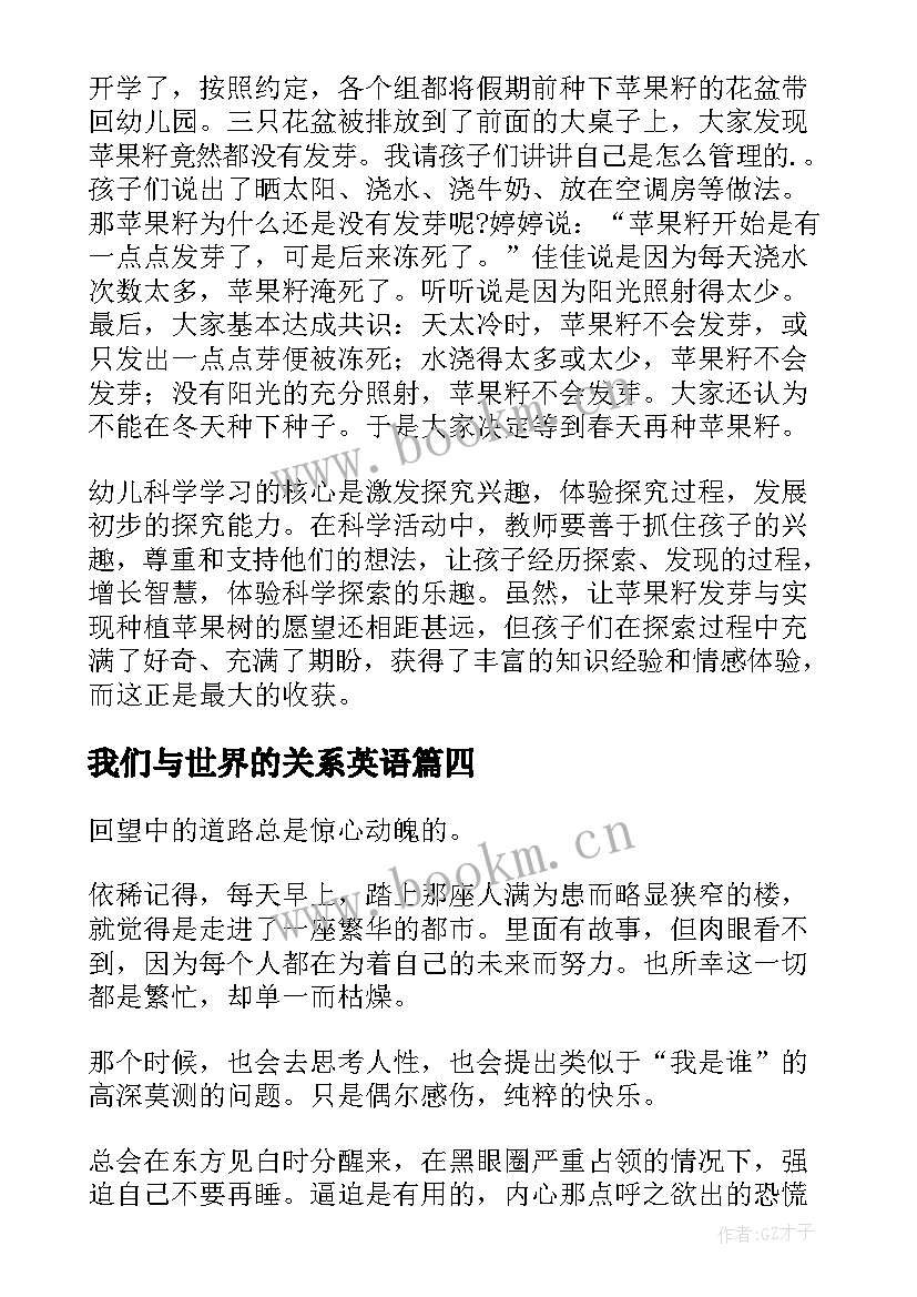 最新我们与世界的关系英语 我们来谈世界随笔(模板15篇)