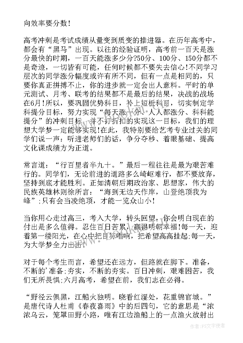 2023年高考百日誓师大会演讲稿学生 国旗下高考百日誓师大会校长讲话稿(精选8篇)