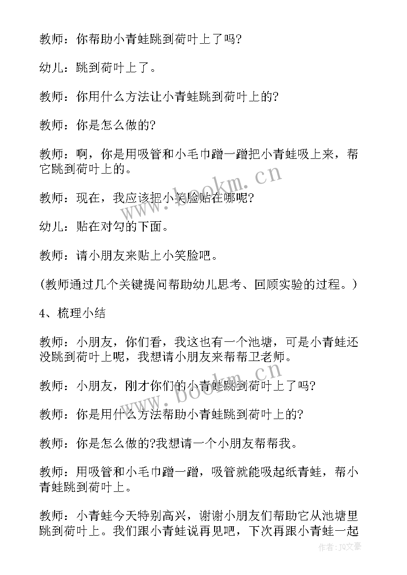 幼儿园小班科学游戏教案 幼儿园小班科学活动教案(通用17篇)