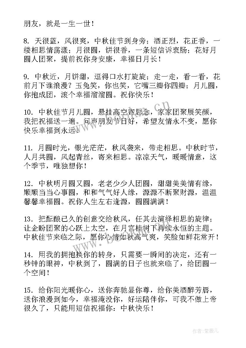 最新中秋节祝福领导祝福语 中秋节领导祝福语(优秀8篇)