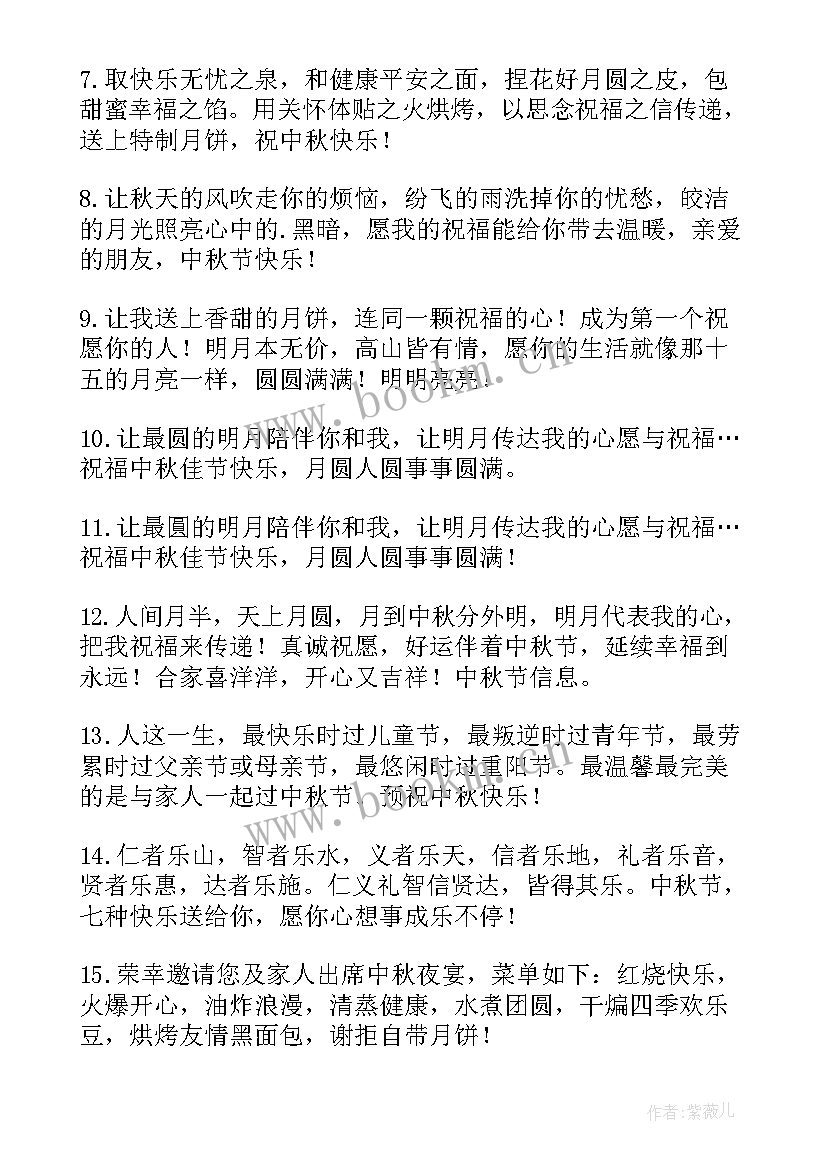 最新中秋节祝福领导祝福语 中秋节领导祝福语(优秀8篇)