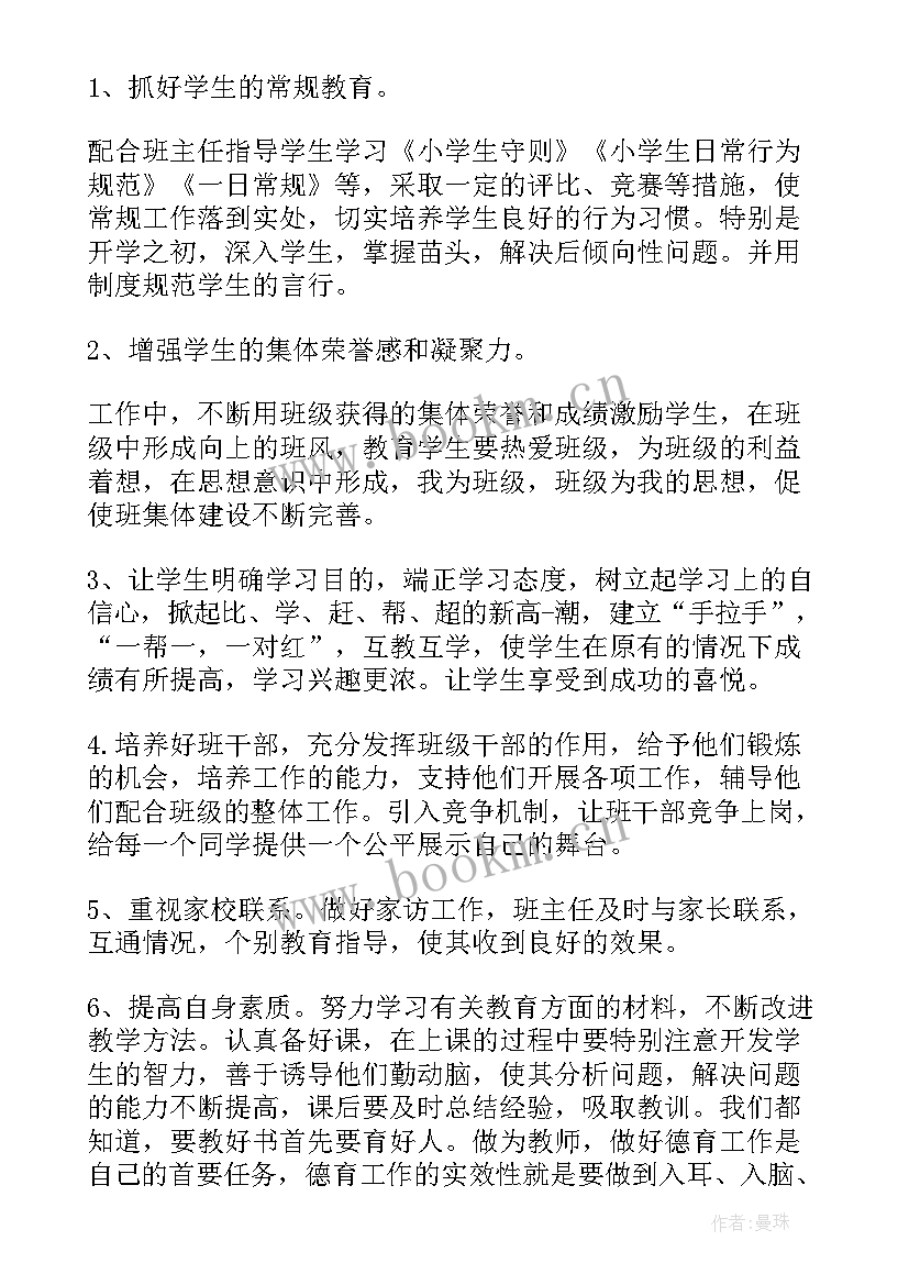 最新小学德育的个人工作总结 小学德育工作总结个人(汇总10篇)