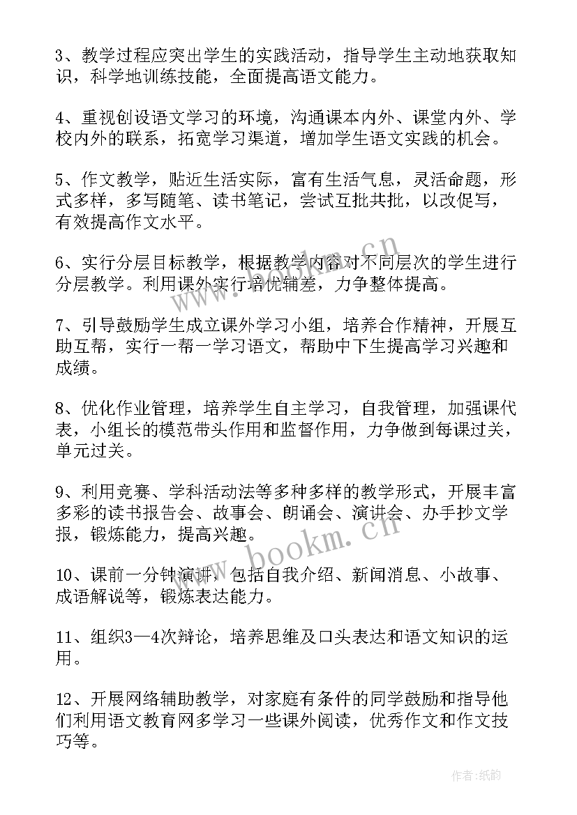 最新八年级语文教师工作计划第一学期(汇总8篇)