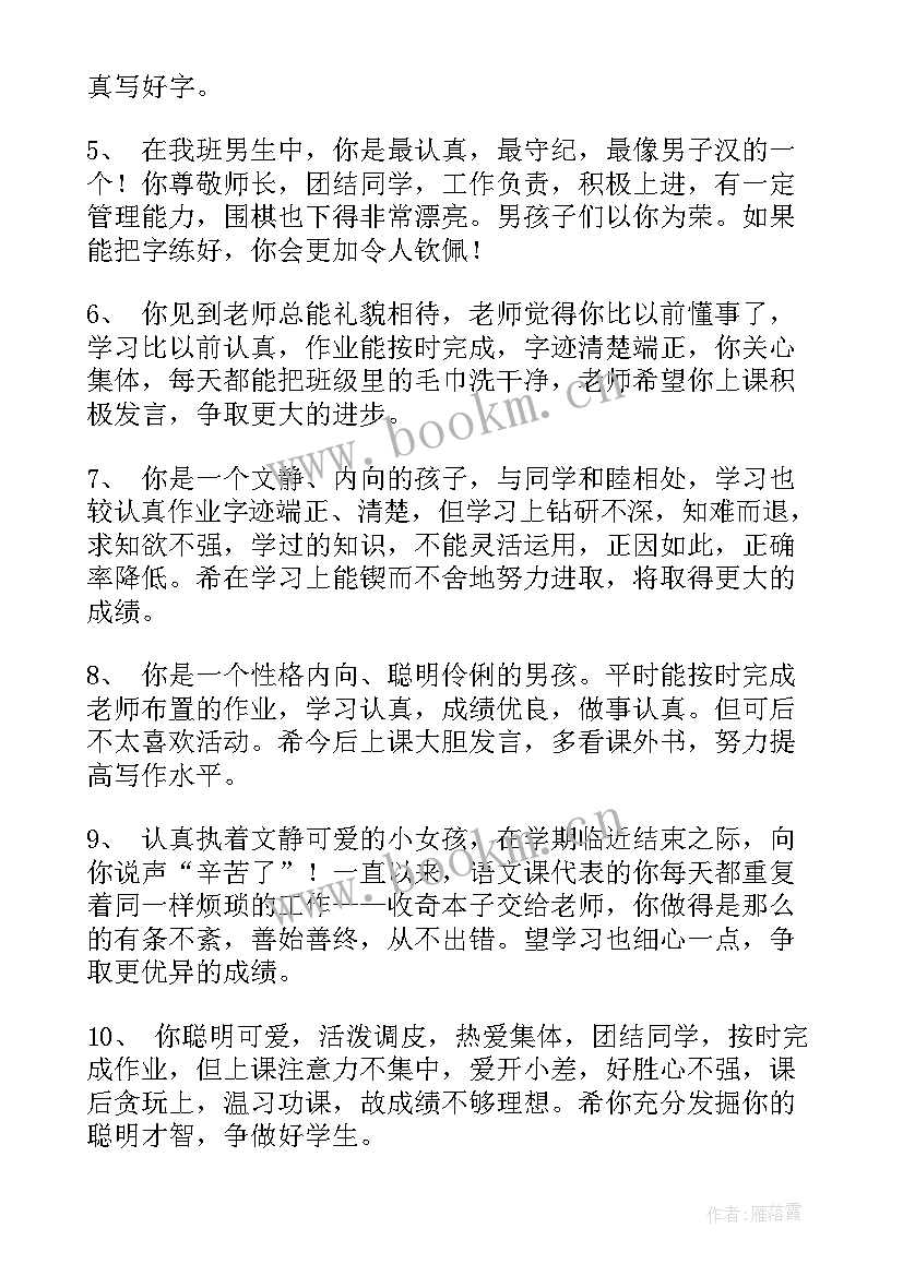 2023年三年级寒假家长孩子的评价寄语 三年级学生评语(大全6篇)