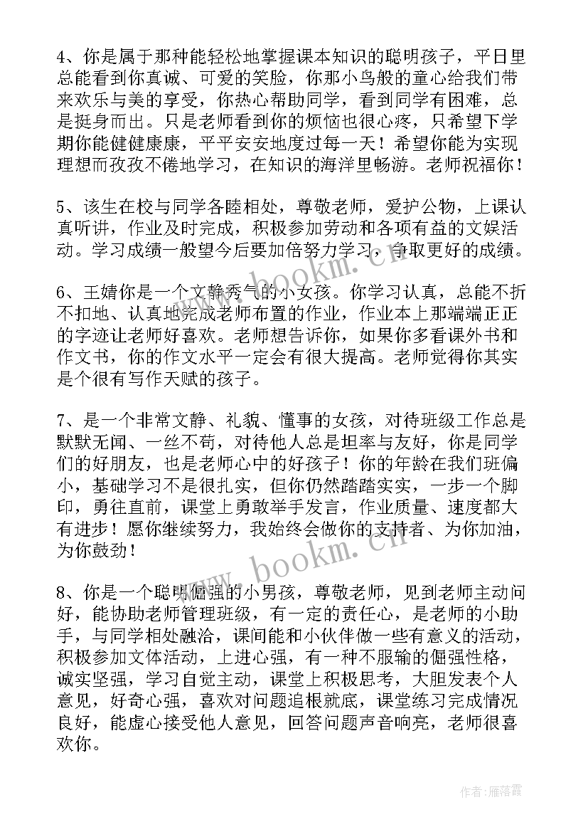 2023年三年级寒假家长孩子的评价寄语 三年级学生评语(大全6篇)