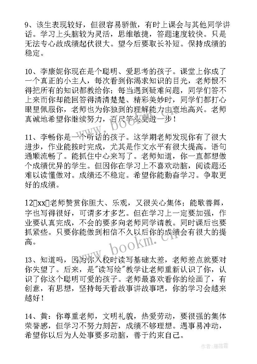 2023年三年级寒假家长孩子的评价寄语 三年级学生评语(大全6篇)