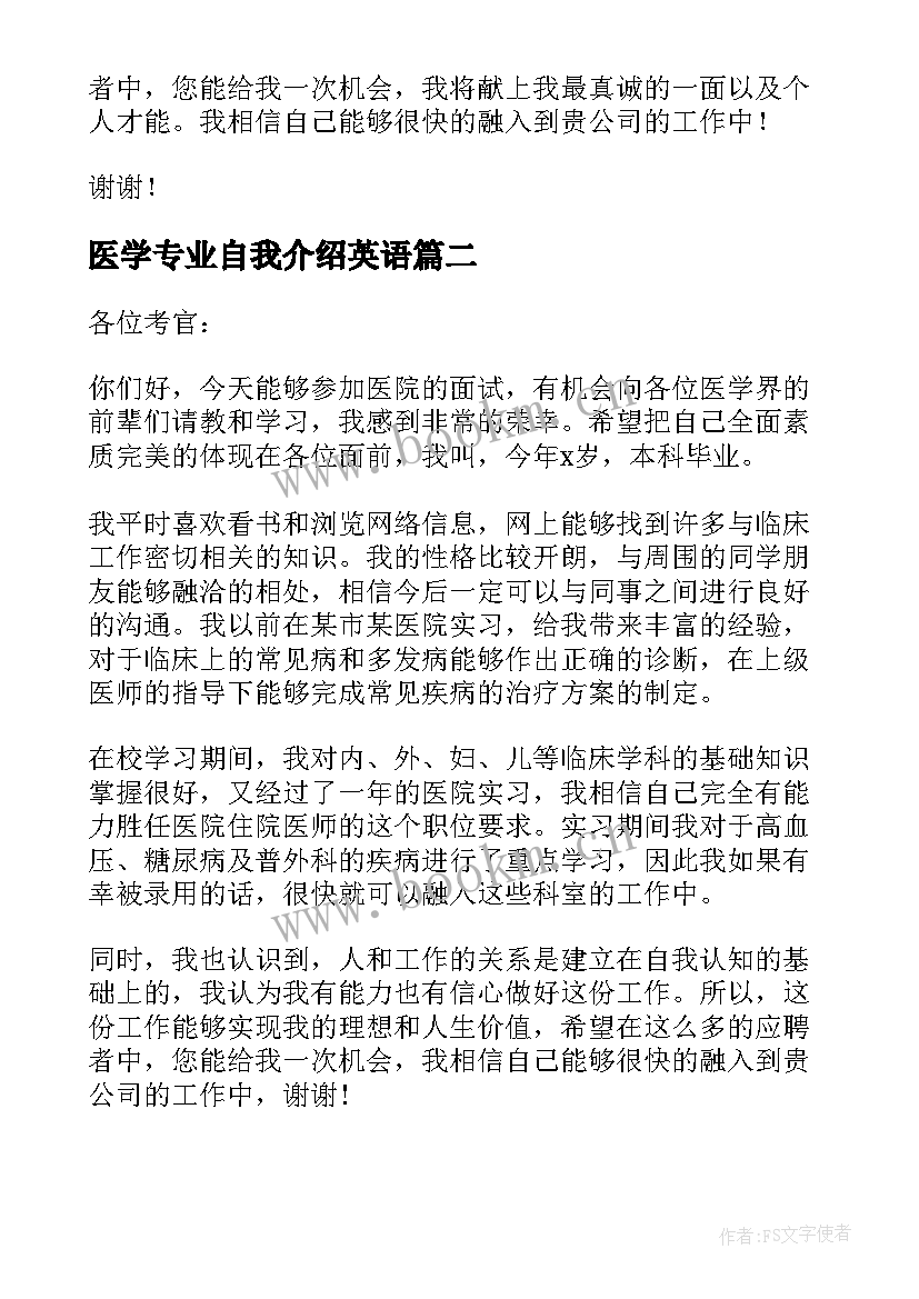 医学专业自我介绍英语 医学专业面试自我介绍(优质9篇)