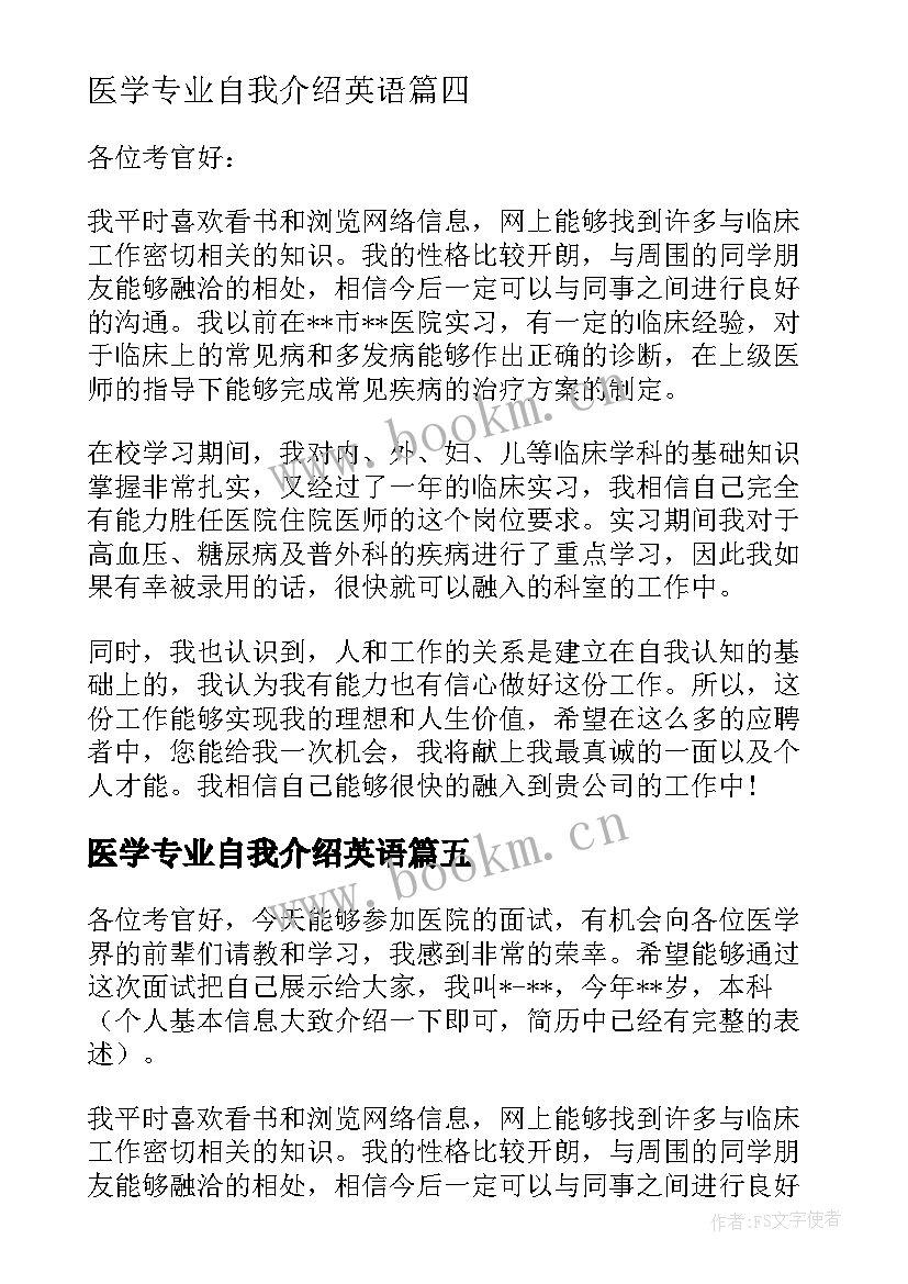 医学专业自我介绍英语 医学专业面试自我介绍(优质9篇)