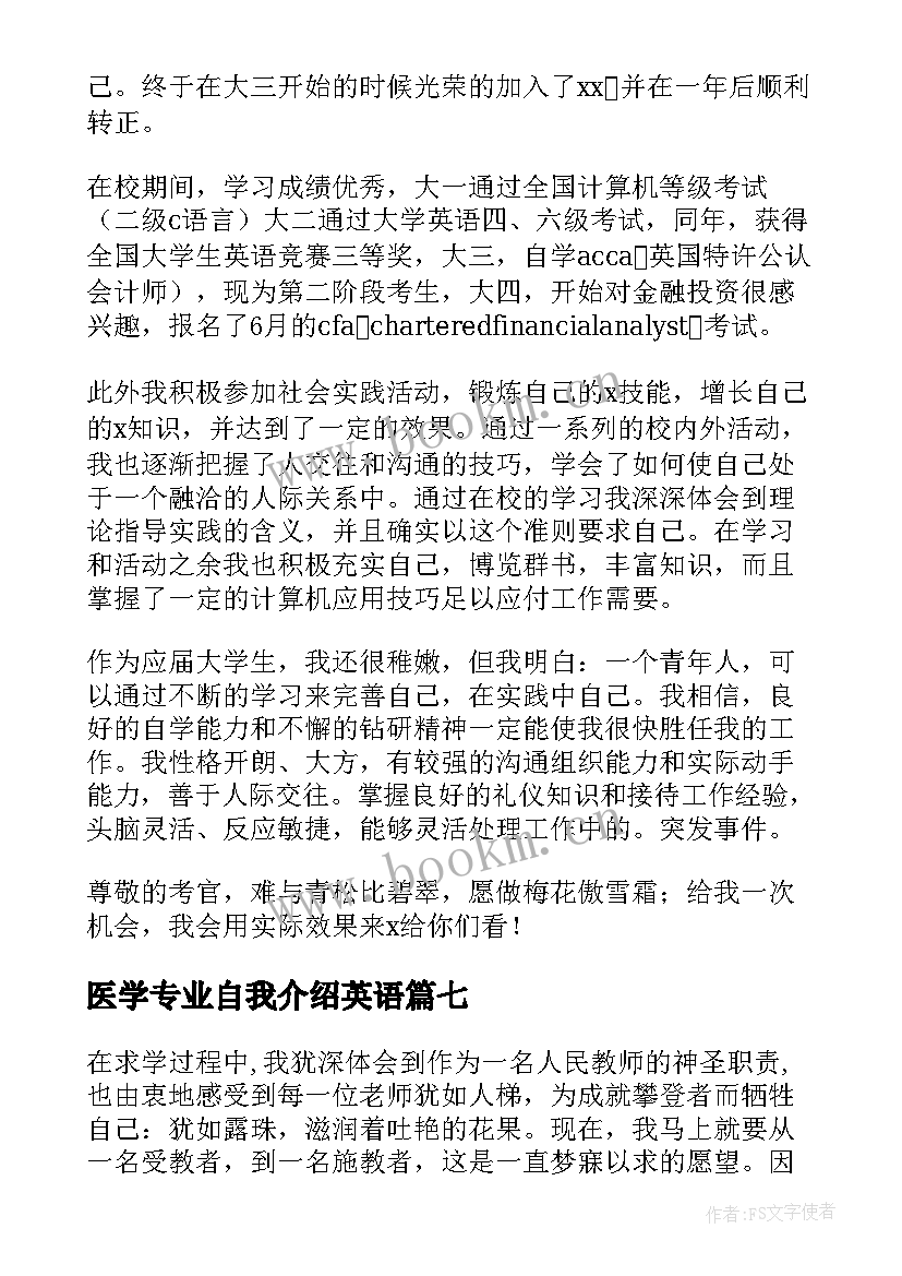 医学专业自我介绍英语 医学专业面试自我介绍(优质9篇)