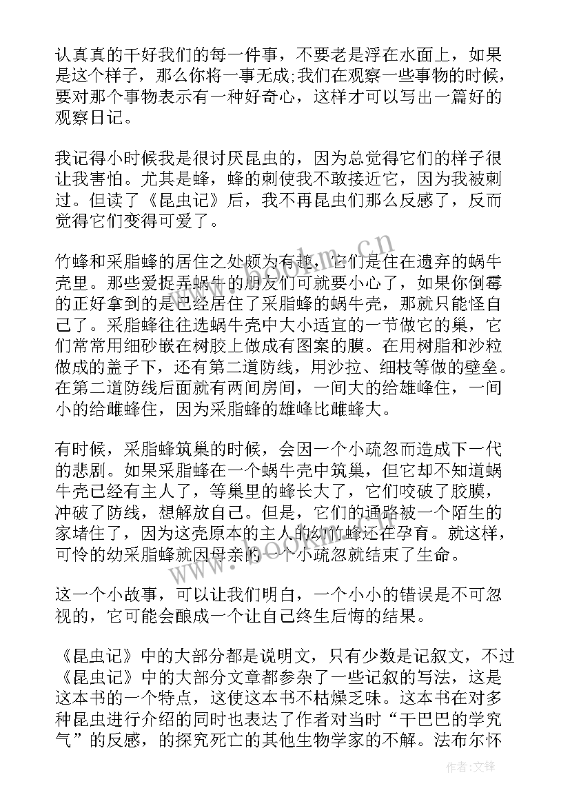 2023年昆虫记蝉和蚂蚁的故事读后感(通用8篇)