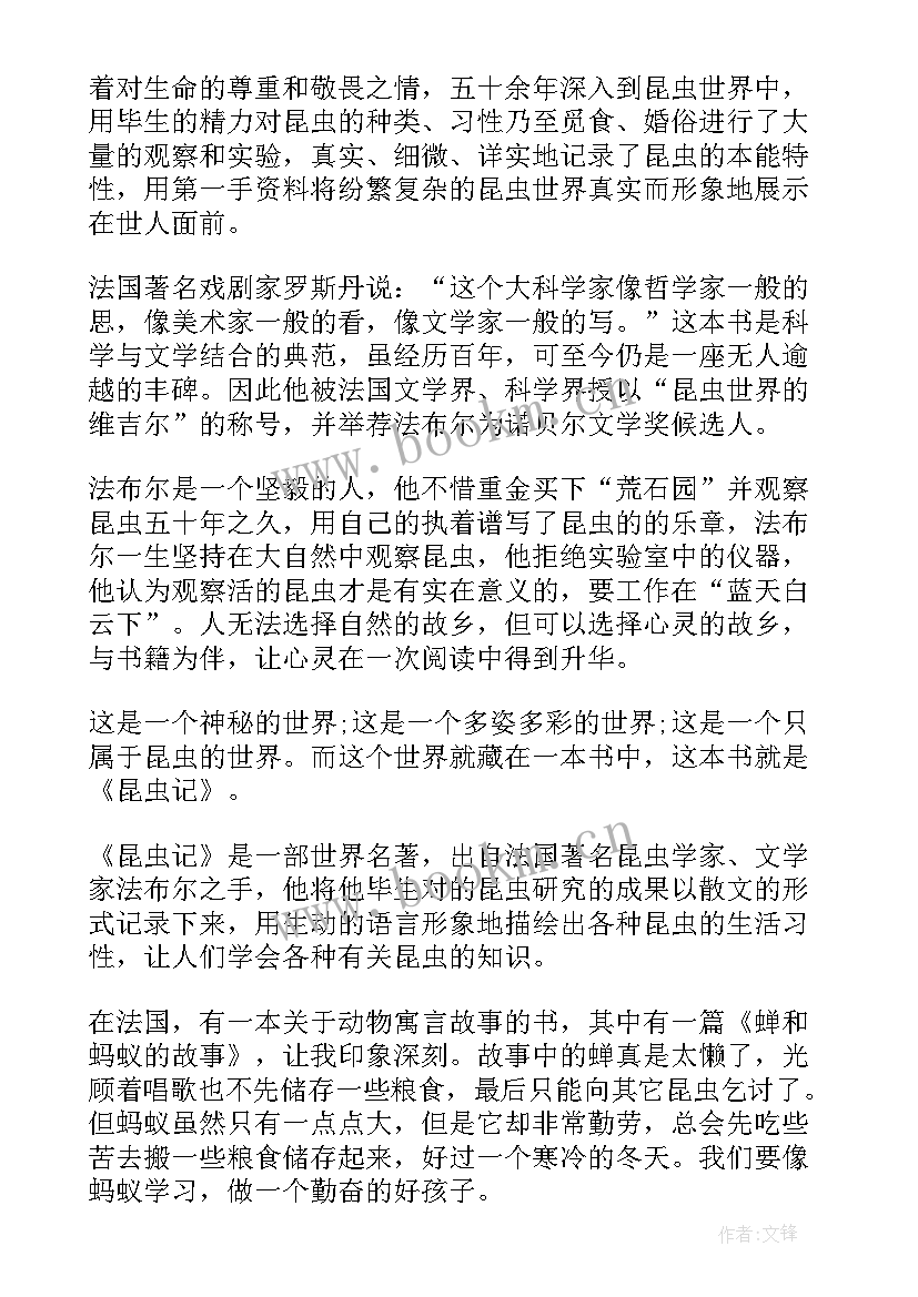 2023年昆虫记蝉和蚂蚁的故事读后感(通用8篇)