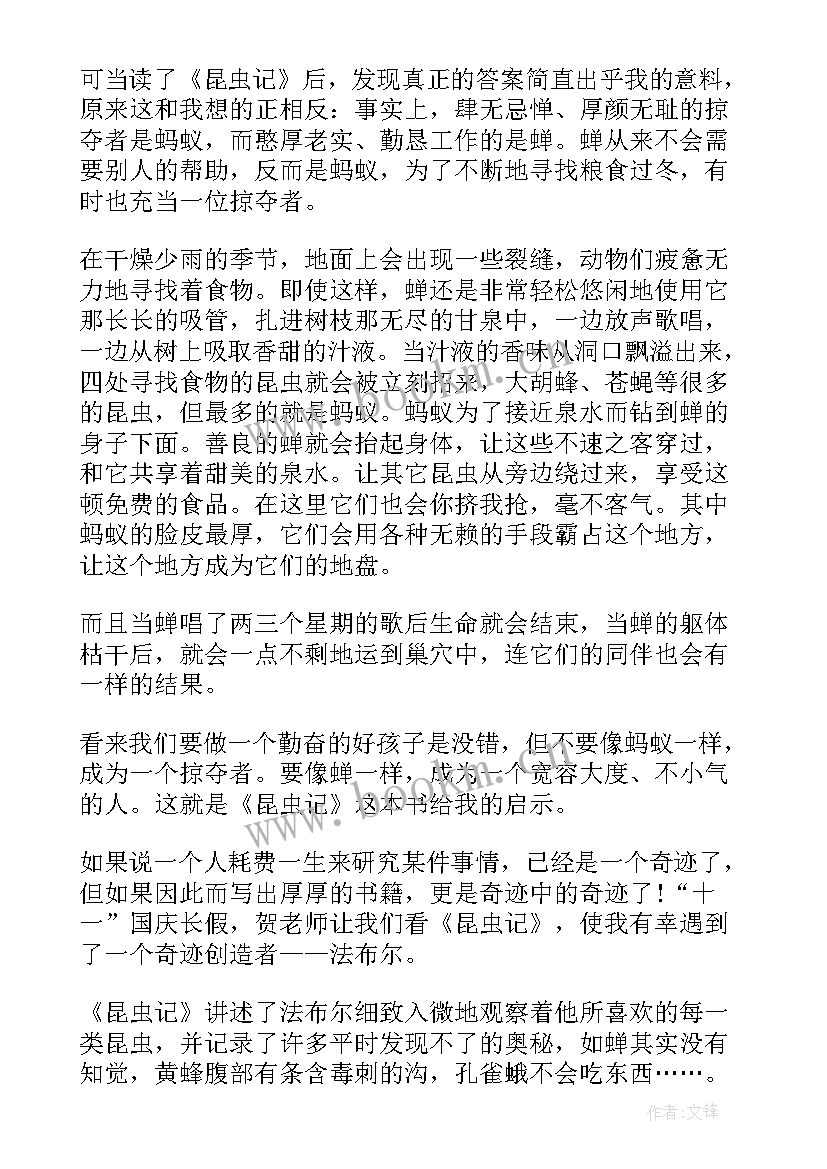 2023年昆虫记蝉和蚂蚁的故事读后感(通用8篇)