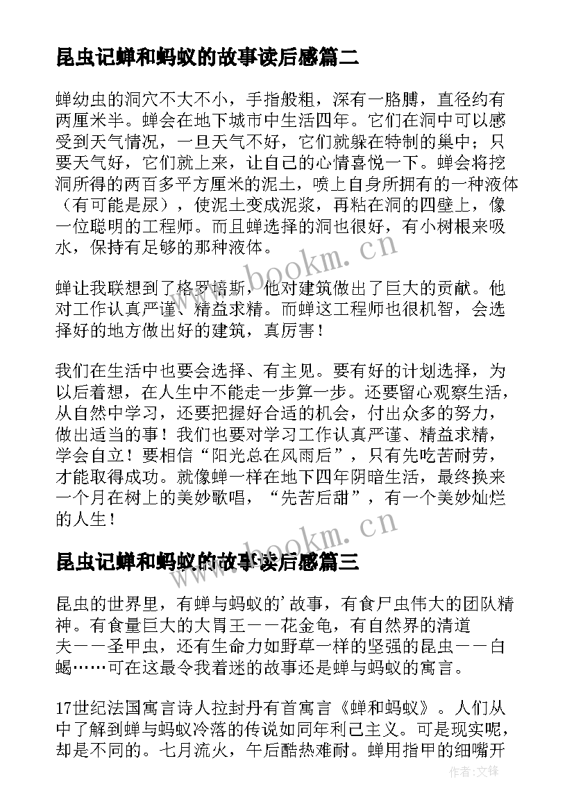 2023年昆虫记蝉和蚂蚁的故事读后感(通用8篇)