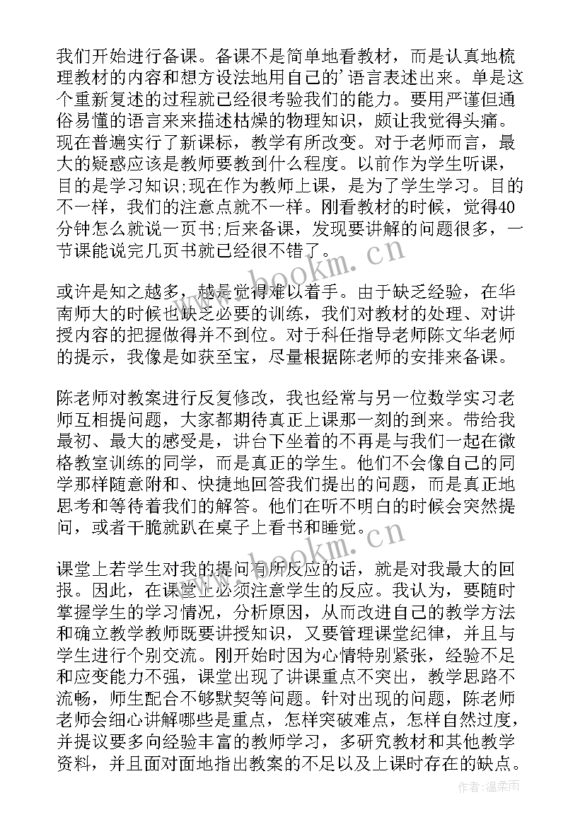 师范类实习生结业典礼主持词 美术师范生实习心得体会(通用8篇)