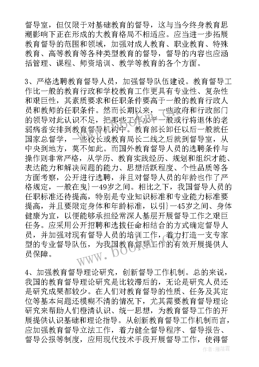 最新体育督导方案(通用12篇)