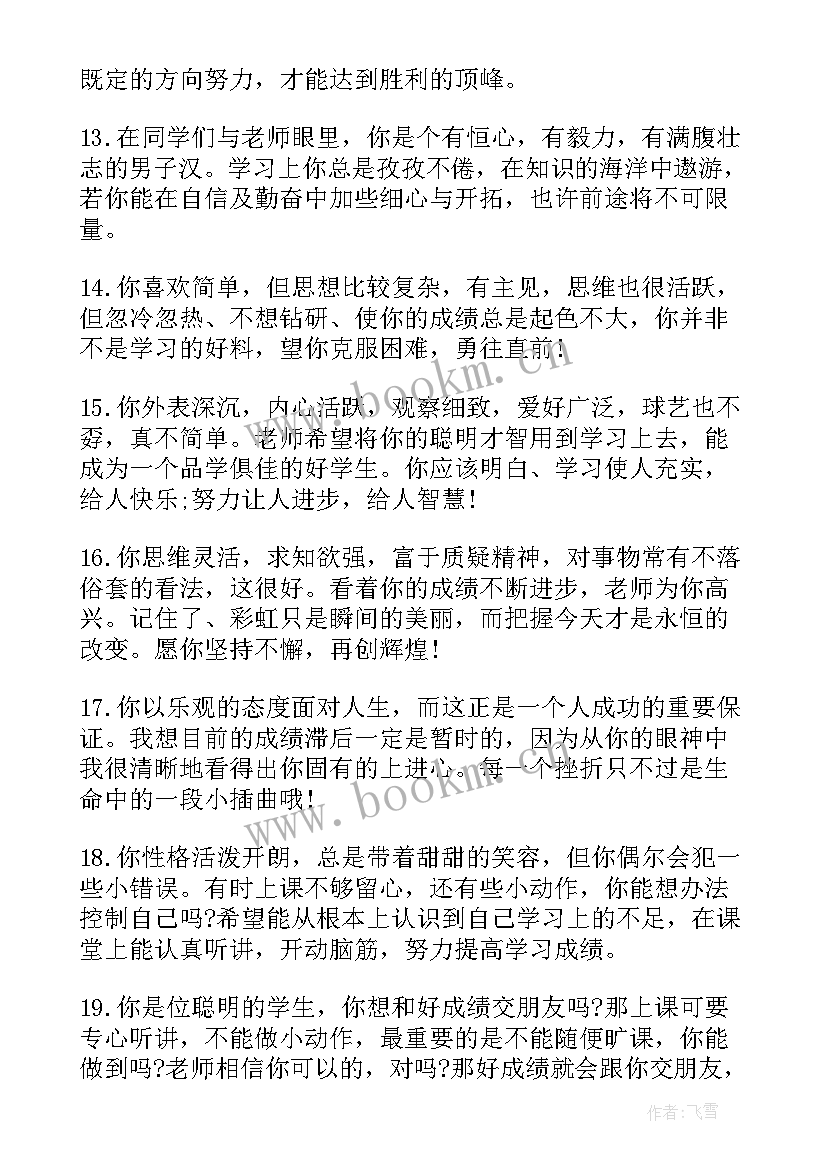 最新五年级学生评语(汇总8篇)