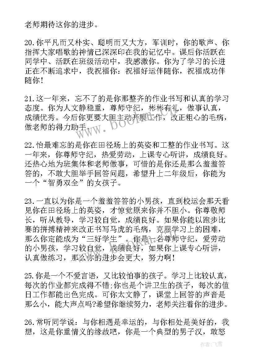 最新五年级学生评语(汇总8篇)